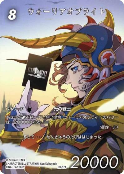 Warrior of Light PR-171 FF: Promo Cards Final Fantasy card