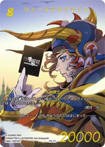 Warrior of Light Gold PR-171 FF: Promo Cards Final Fantasy card