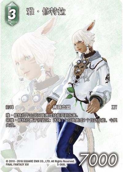 Yshtola Chinese Language Only PR-028/5-068L FF: Promo Cards Final Fantasy card